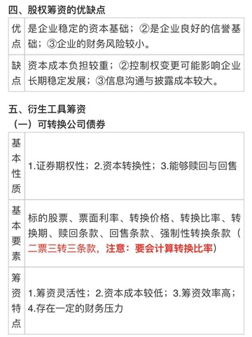 中級會(huì)計(jì)職稱《財(cái)務(wù)管理》