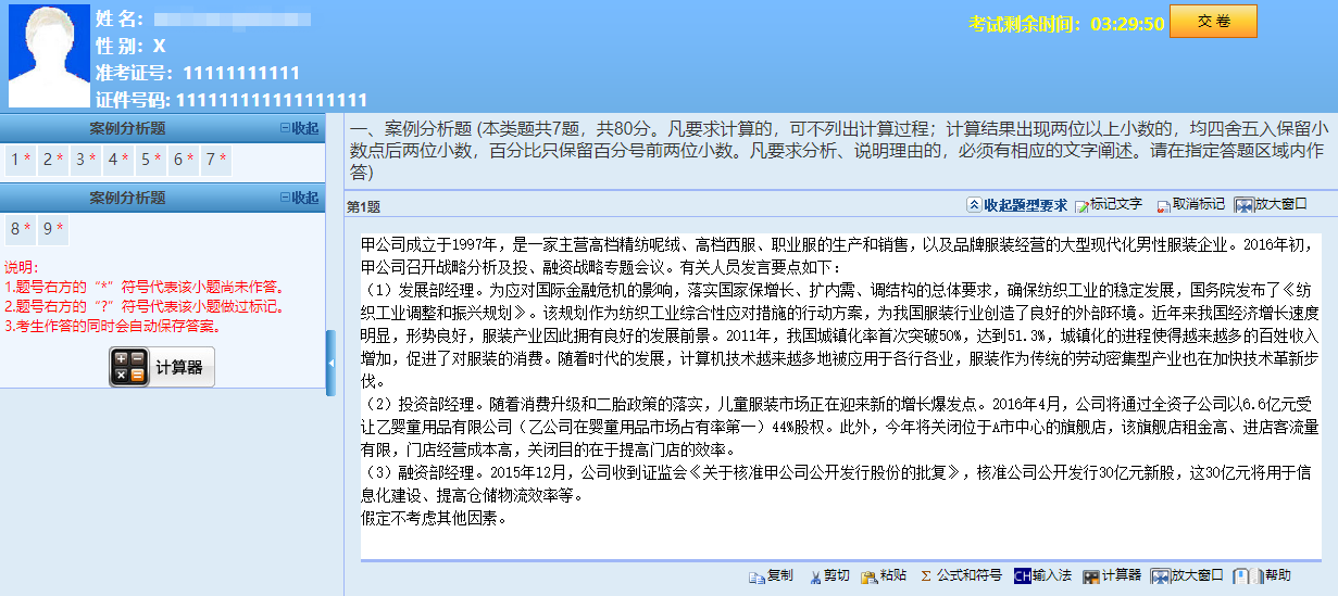 【考前練習(xí)】2020高會超值精品班題庫4套模擬試題已開通！
