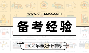 大學(xué)生怎么會這個亞子！學(xué)生黨該如何備考初級會計職稱考試？