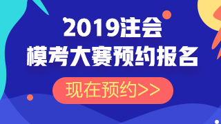 注會(huì)?？碱A(yù)約