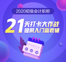 今天你打卡了嗎？21天初級(jí)打卡大作戰(zhàn)！