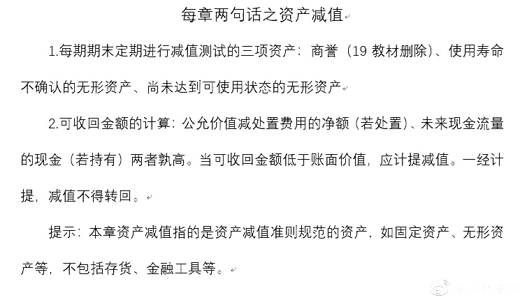 中級會計實(shí)務(wù)