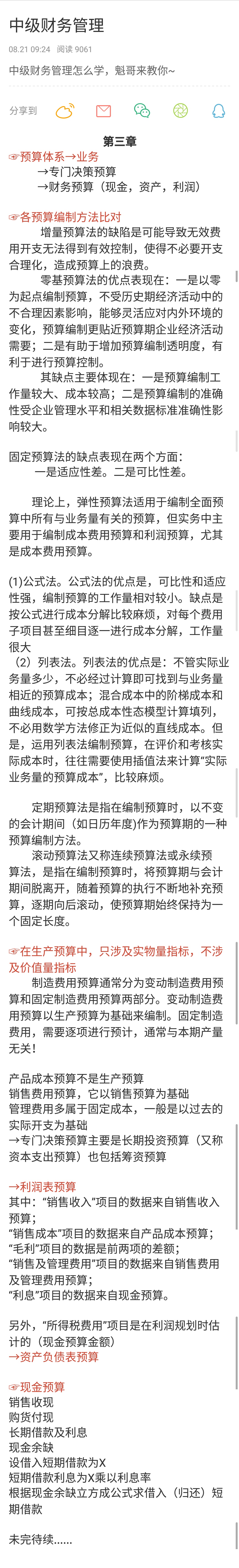 李忠魁講中級(jí)財(cái)務(wù)管理