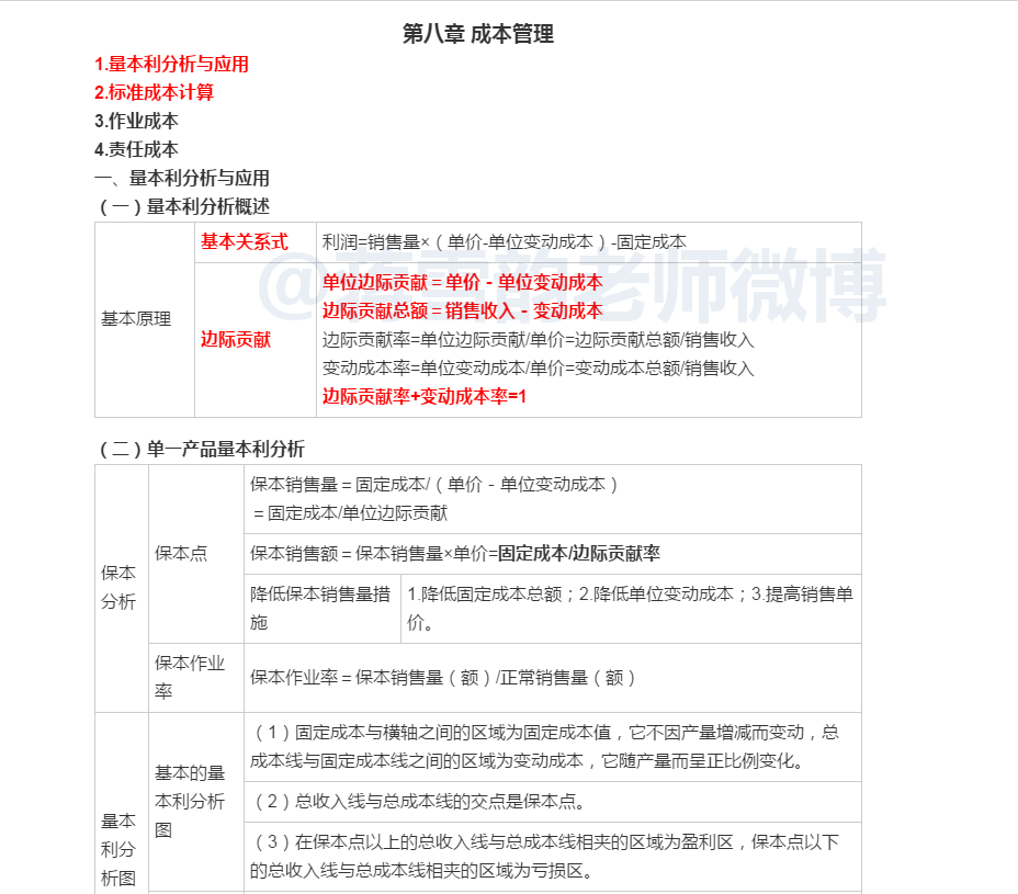 中級(jí)會(huì)計(jì)職稱(chēng)《財(cái)務(wù)管理》