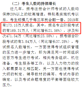 淺議注冊會計師考試制度改革 注會門檻或會提高？