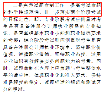 淺議注冊會計師考試制度改革 注會門檻或會提高？
