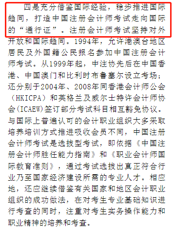 淺議注冊會計師考試制度改革 注會門檻或會提高？