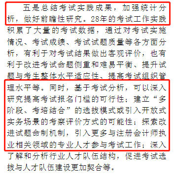 淺議注冊會計師考試制度改革 注會門檻或會提高？