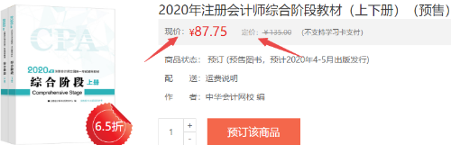 2020年注冊會計師綜合階段教材（上下冊）（預(yù)售）