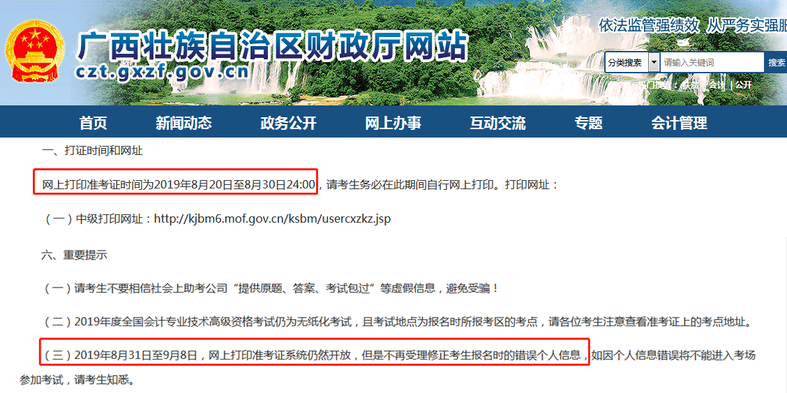 中級會計考試準(zhǔn)考證打印入口
