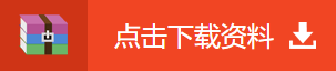 下載瘋了！正保會計網(wǎng)校郭建華等老師大咖23類內(nèi)部資料大曝光！