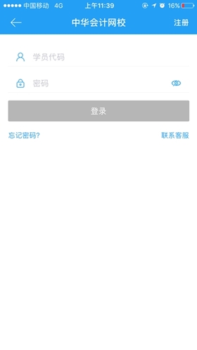 正保會計(jì)網(wǎng)校app
