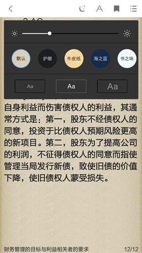 正保會計(jì)網(wǎng)校app