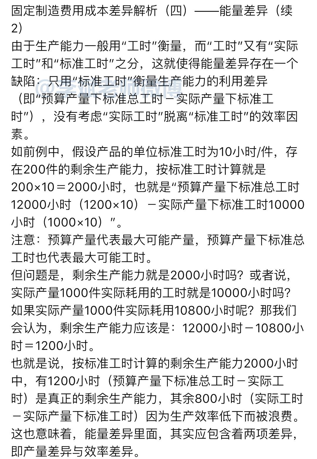 中級財(cái)管