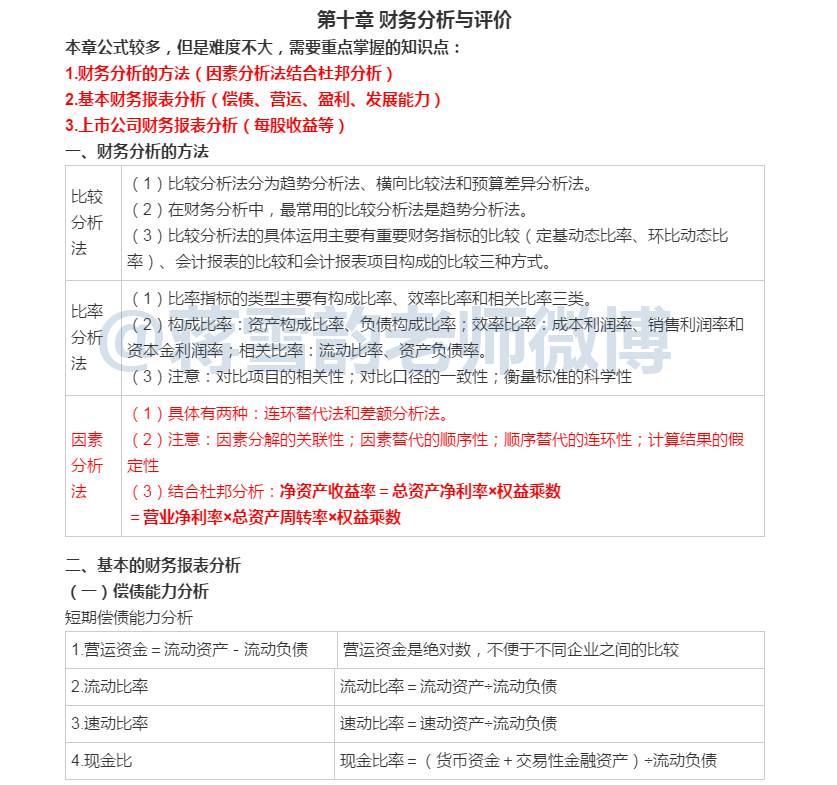 中級(jí)會(huì)計(jì)《財(cái)務(wù)管理》