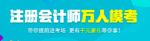 郭建華老師采訪：注會(huì)像高考，10秒鐘做完一道題很有必要！