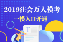 【無模考不注會】一周注會?？蓟仡櫍鹤⒁馐马梾R總