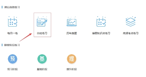 自助練習(xí)