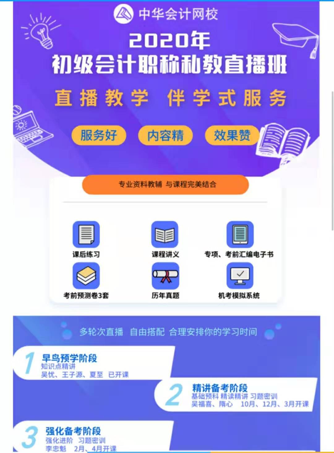 報考初級會計職稱考試的小伙伴們想知道私教直播班怎么樣嗎？看這里
