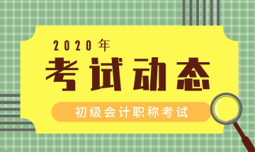 安徽合肥初級會計考試報名時間你了解么？