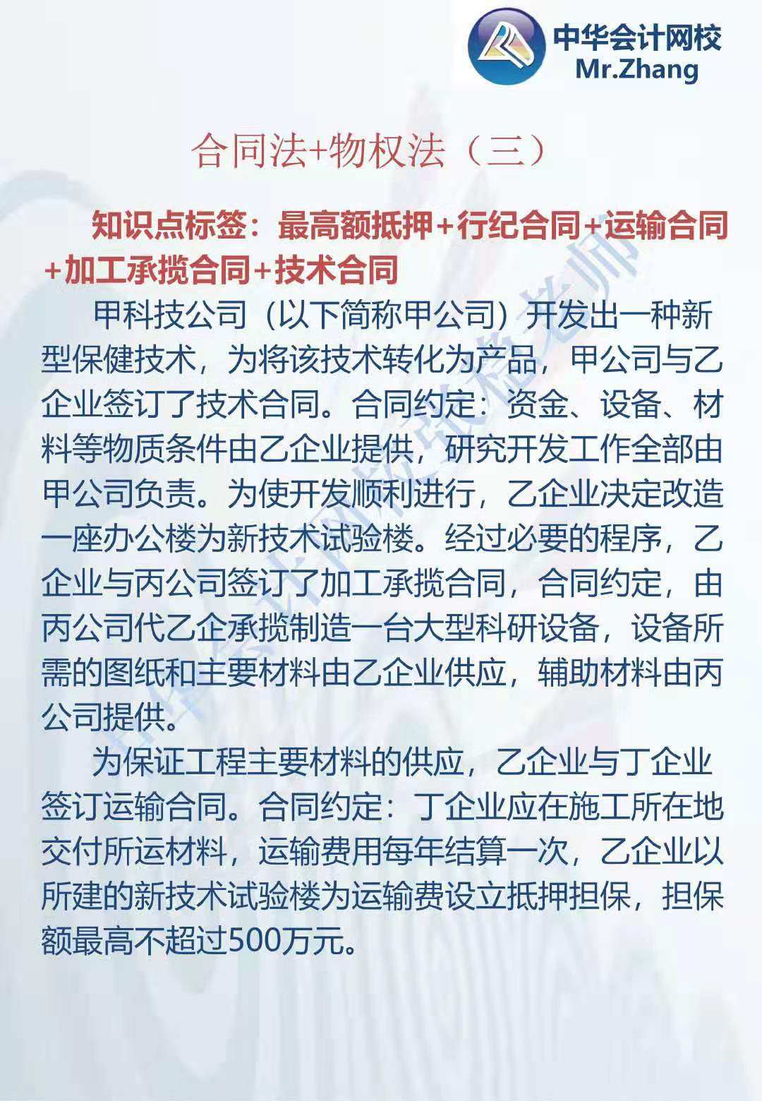 注會《經(jīng)濟法》張穩(wěn)老師：合同法物權法案例題（三）