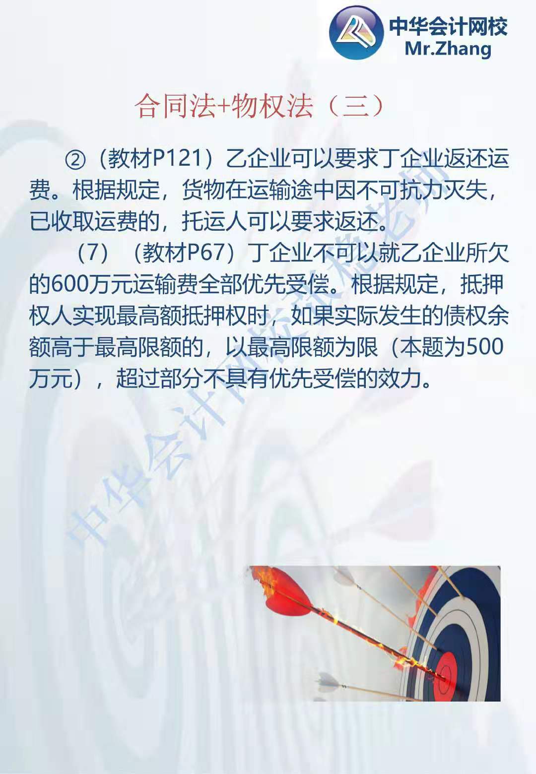 注會《經(jīng)濟法》張穩(wěn)老師：合同法物權法案例題（三）