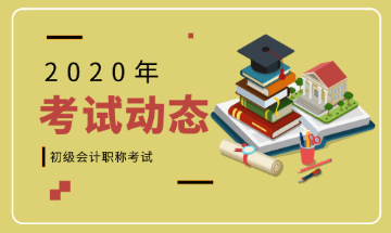 遼寧2020初級職稱的報考條件是什么？
