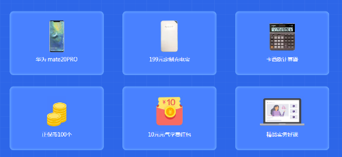 【最惠開學(xué)季】人手一份元氣紅包！華為手機、車載凈化器等你拿
