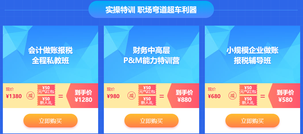 開學特惠 元氣學費紅包人人有份 實務好課等你來學！