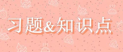注會沖刺學習方法