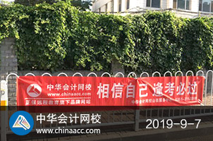 中級會計(jì)職稱考試