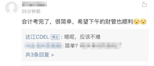 2019中級會計考試《中級會計實(shí)務(wù)》考試結(jié)束 前方報！