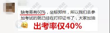 今天第一批次《中級(jí)會(huì)計(jì)實(shí)務(wù)》考試出考率怎么樣？