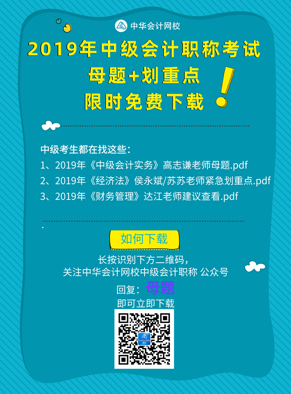 楊安富老師魔性復習方法 助考生通過中級會計職稱考試！