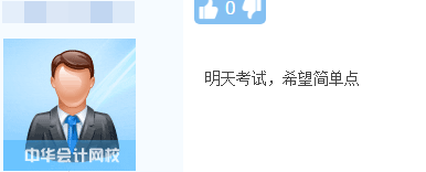 考生反饋今日《財(cái)務(wù)管理》考試難出新高度！明天會(huì)不會(huì)很簡(jiǎn)單？
