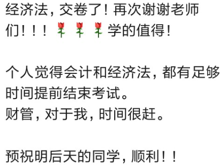 中級會計(jì)職稱三科考試總結(jié)