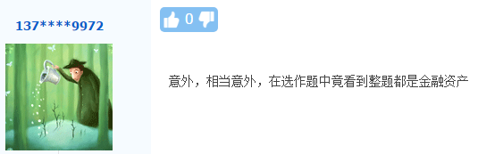 高會(huì)考試題目太偏？試題出的太意外？