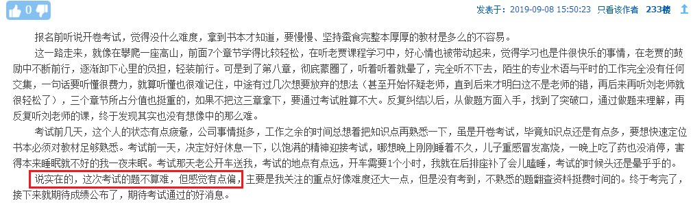 2019高會(huì)考試真的難出新高度？