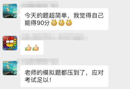 C位奪魁戰(zhàn)的學(xué)員：90分穩(wěn)如泰山！不怕考不過 就怕考太高！