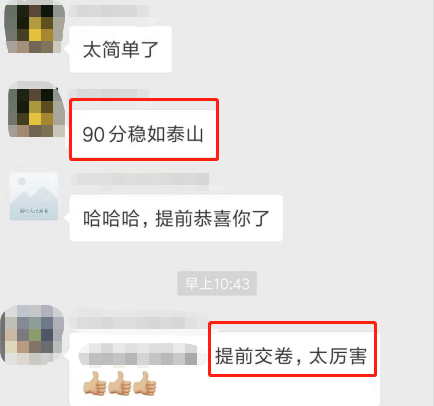 C位奪魁戰(zhàn)的學(xué)員：90分穩(wěn)如泰山！不怕考不過 就怕考太高！