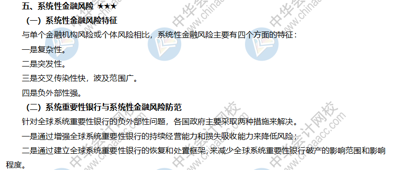 系統(tǒng)性金融風(fēng)險(xiǎn)