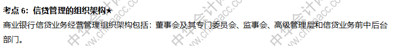 信貸管理的組織架構(gòu)