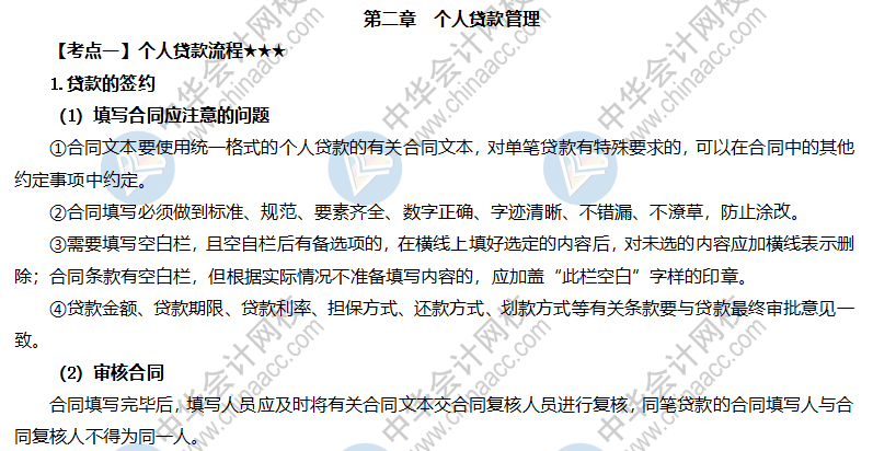 個人貸款流程