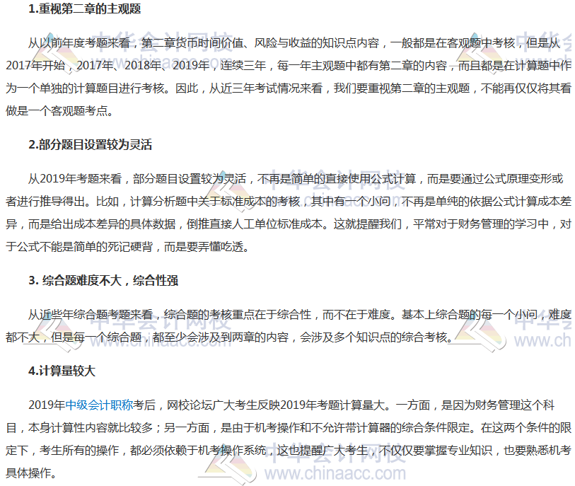 2020年中級(jí)會(huì)計(jì)職稱考情預(yù)測(cè)