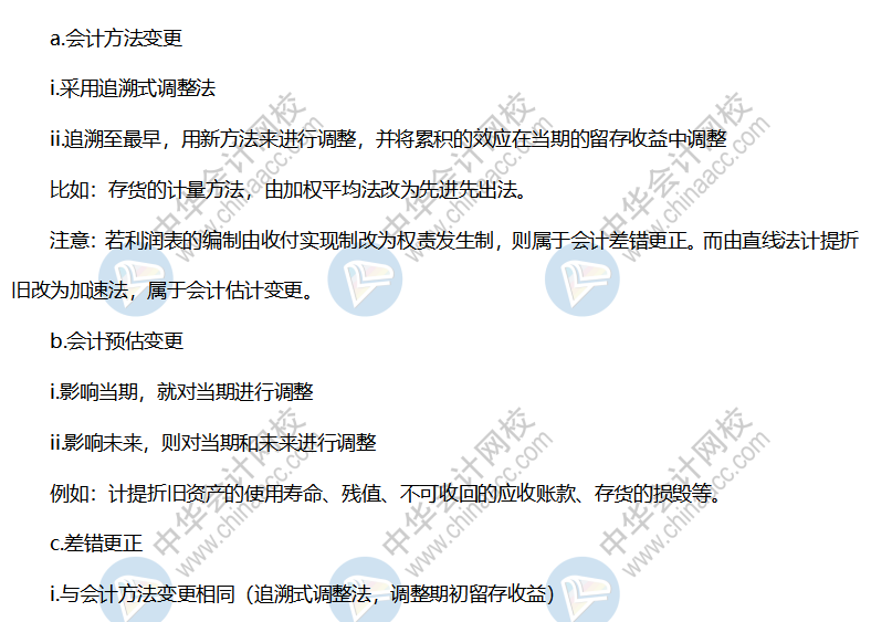 CMA-P2 會計變更