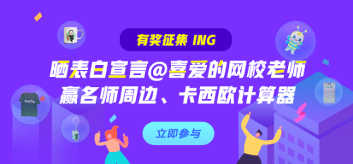 教師節(jié)注會(huì)老師表白墻~你來(lái)表白我來(lái)曬！
