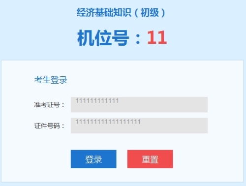 網校經濟師機考模擬系統(tǒng)
