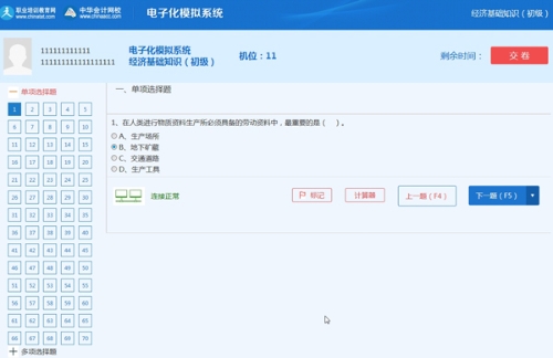 網校經濟師機考模擬系統(tǒng)