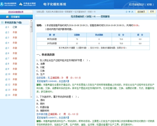 網校經濟師機考模擬系統(tǒng)