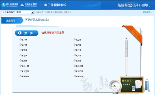 網校經濟師機考模擬系統(tǒng)